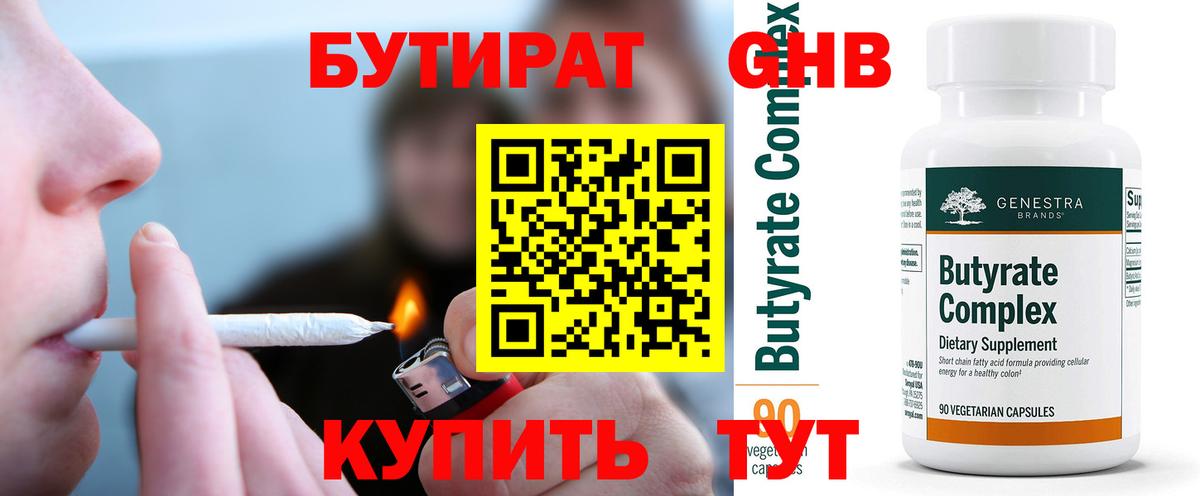 Бутират  БУТИРАТ Butirat  Вход с VPN  Протвино 