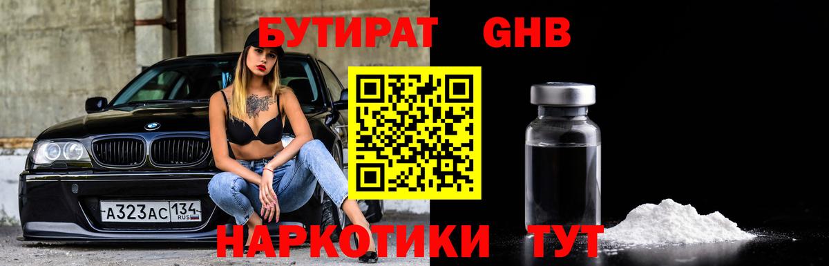 Бутират 1.4BDO Протвино