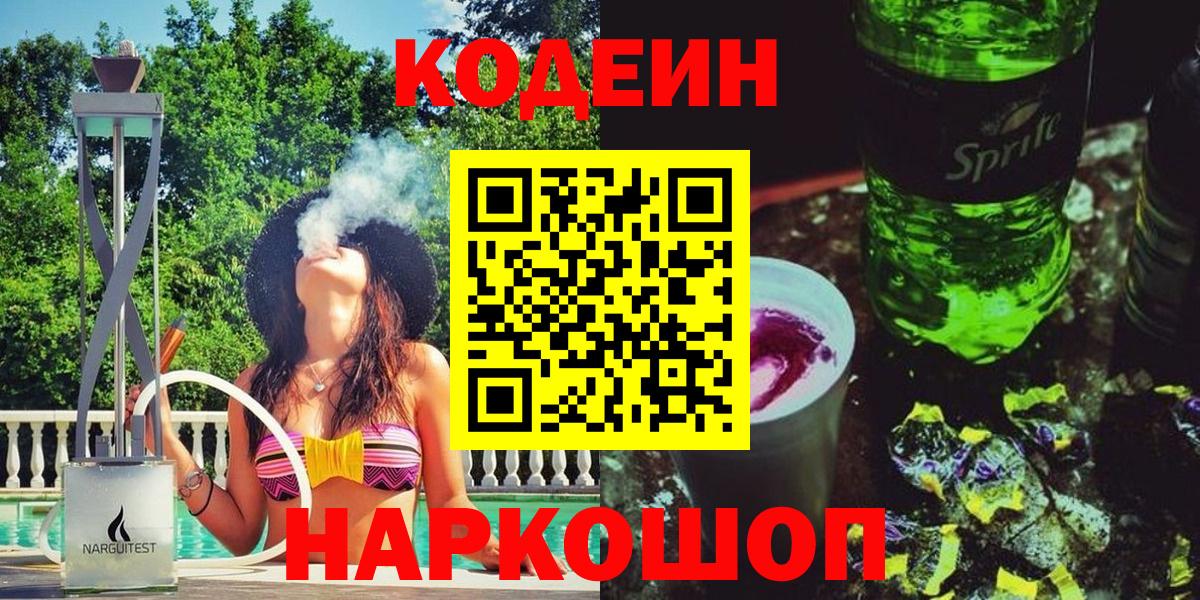 Кодеиновый сироп Lean Purple Drank  Вход с VPN  Протвино 